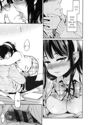 Seifuku Shoujo no Toriatsukaikata - School girl manual Page #67