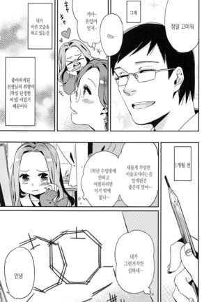Seifuku Shoujo no Toriatsukaikata - School girl manual Page #35