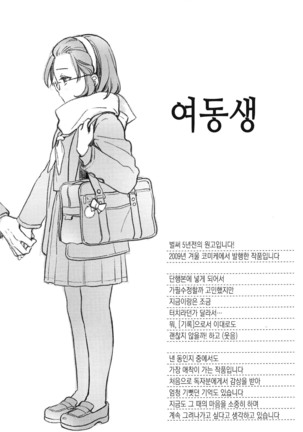 Seifuku Shoujo no Toriatsukaikata - School girl manual Page #139