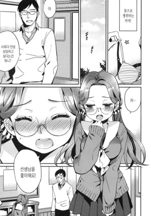 Seifuku Shoujo no Toriatsukaikata - School girl manual Page #41