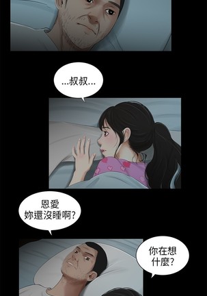 三姐妹36-50（chinese） - Page 72