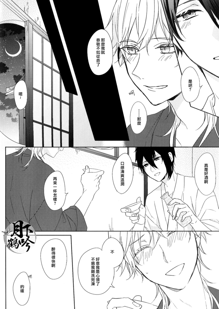 hokorobi no yoi|花開今宵