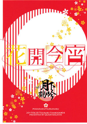hokorobi no yoi|花開今宵 Page #21
