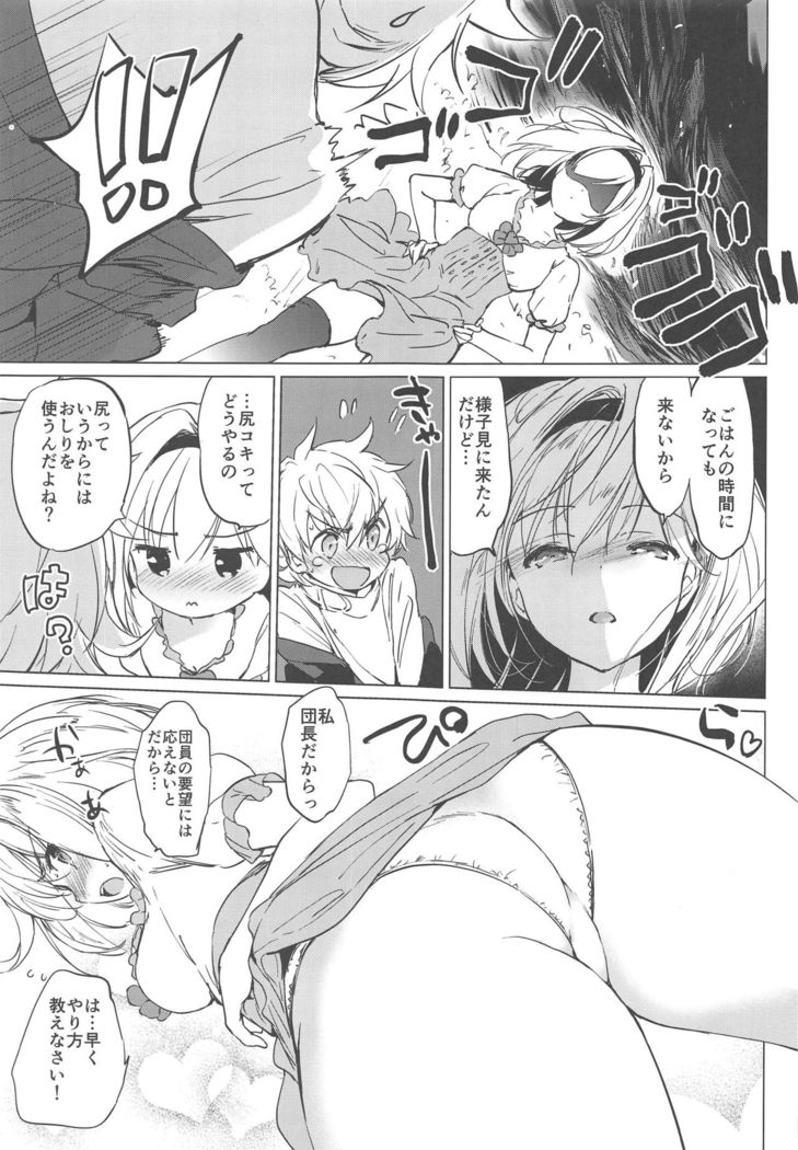 Djeeta-chan Koakuma na Hibi