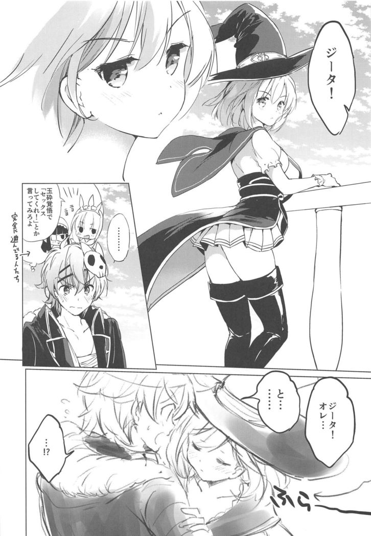 Djeeta-chan Koakuma na Hibi