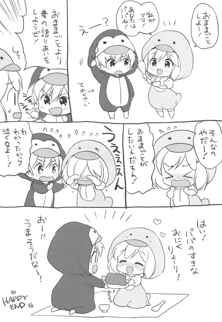 Djeeta-chan Koakuma na Hibi