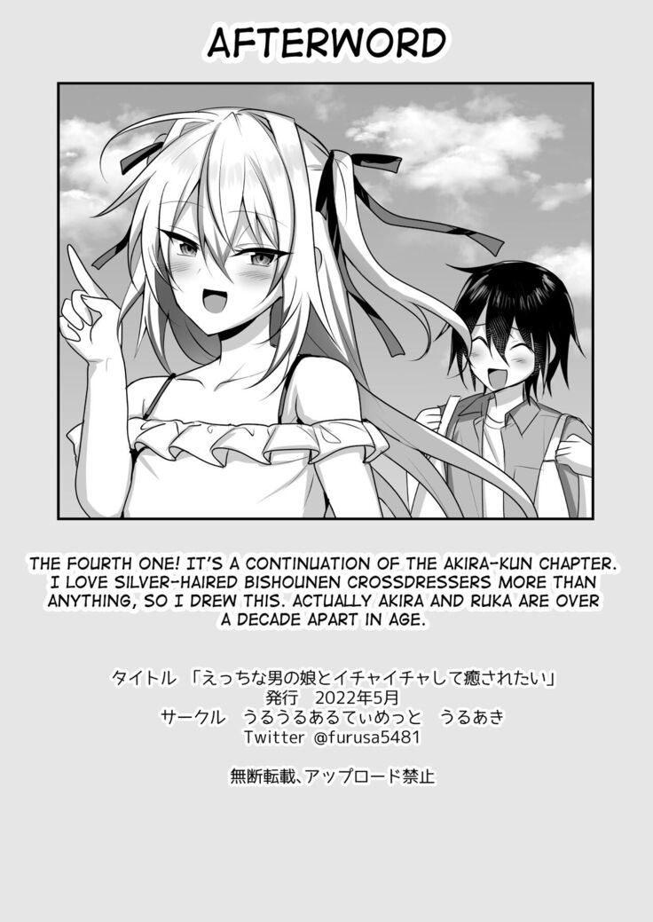 Ecchi na Otokonoko to Ichaicha Shite Iyasaretai