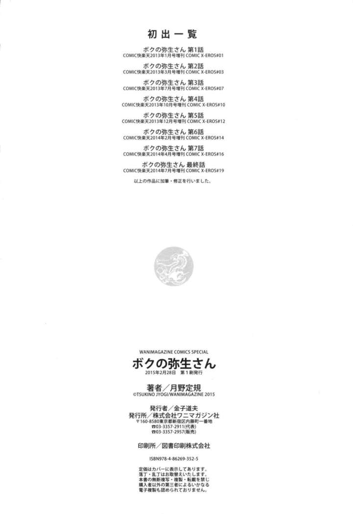 Boku no Yayoi-san