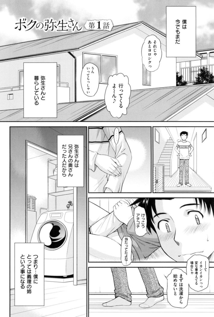 Boku no Yayoi-san