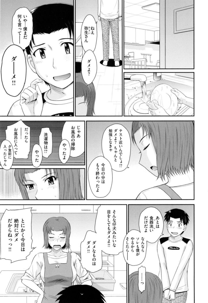 Boku no Yayoi-san