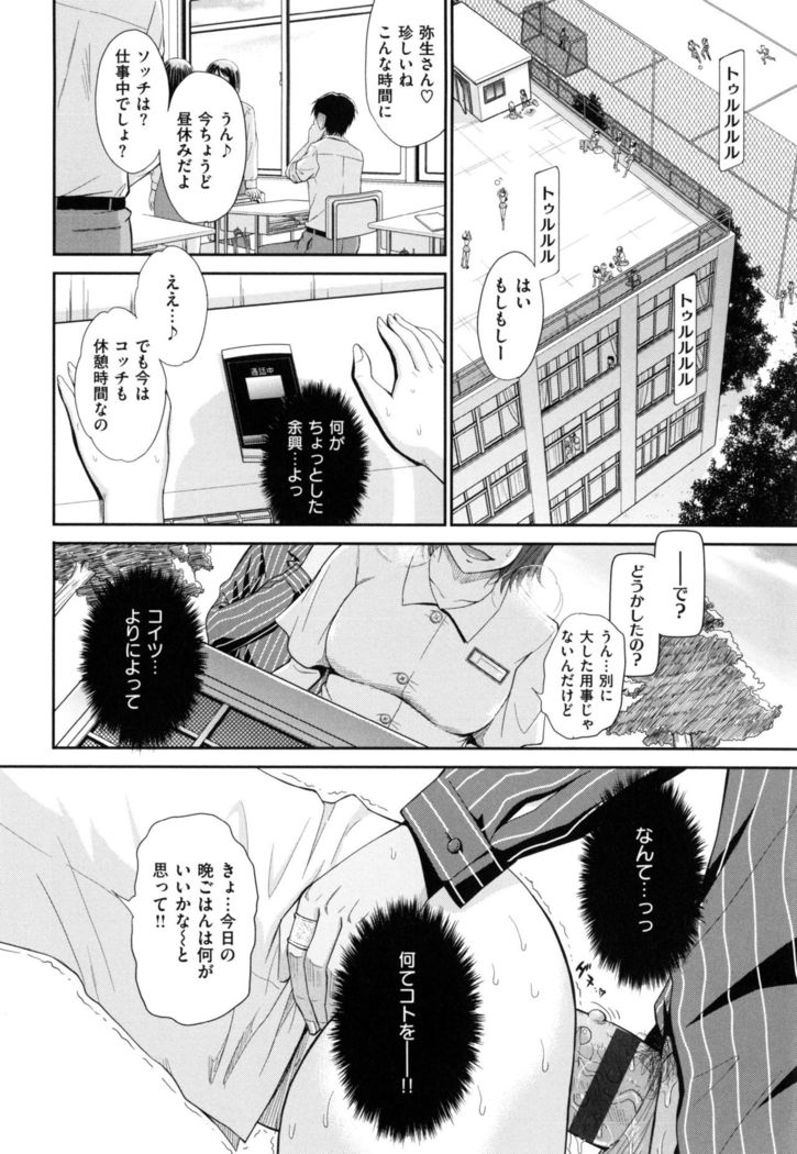 Boku no Yayoi-san