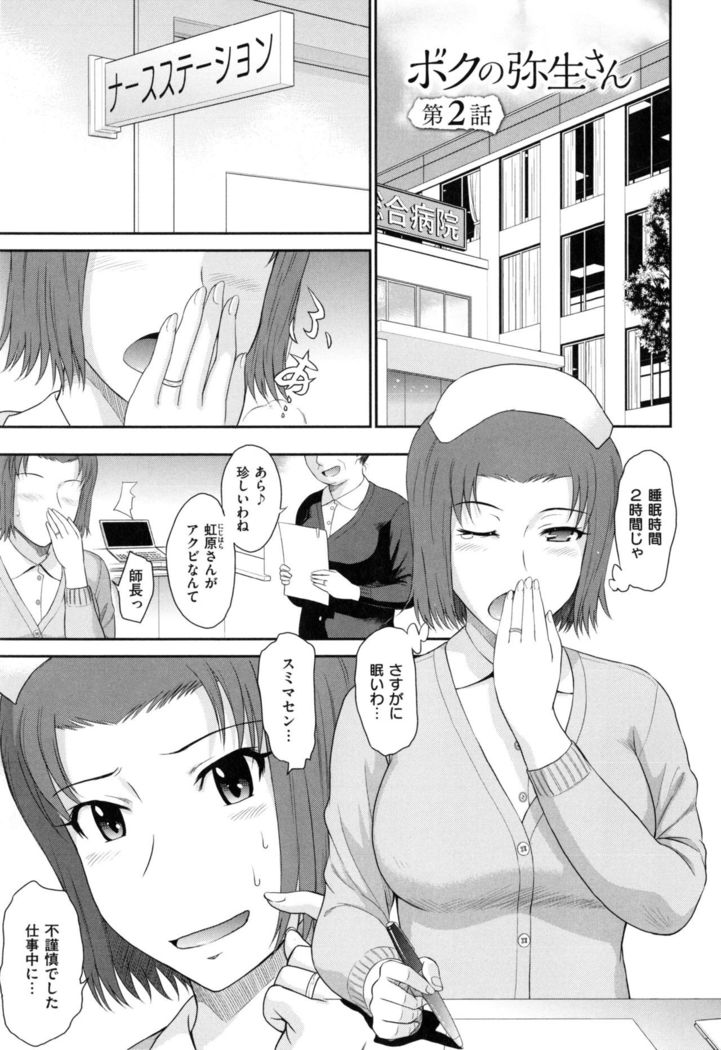 Boku no Yayoi-san