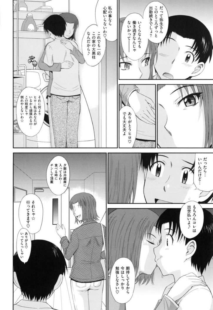 Boku no Yayoi-san