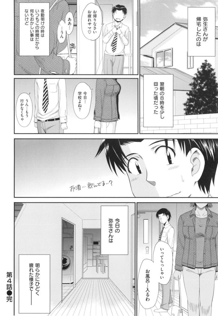 Boku no Yayoi-san