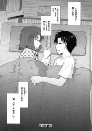 Boku no Yayoi-san Page #242