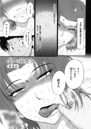 Boku no Yayoi-san Page #87
