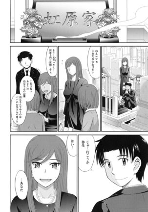 Boku no Yayoi-san Page #244