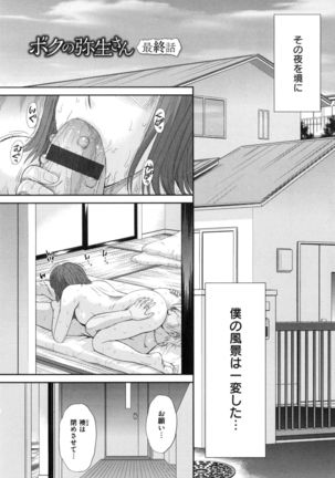 Boku no Yayoi-san Page #198
