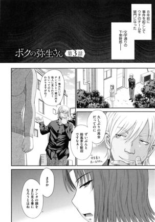 Boku no Yayoi-san Page #58