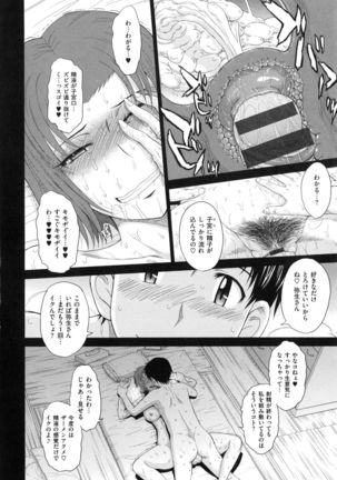 Boku no Yayoi-san Page #86