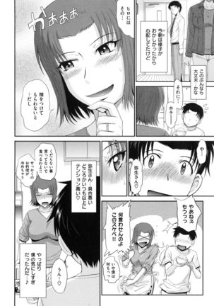 Boku no Yayoi-san Page #110
