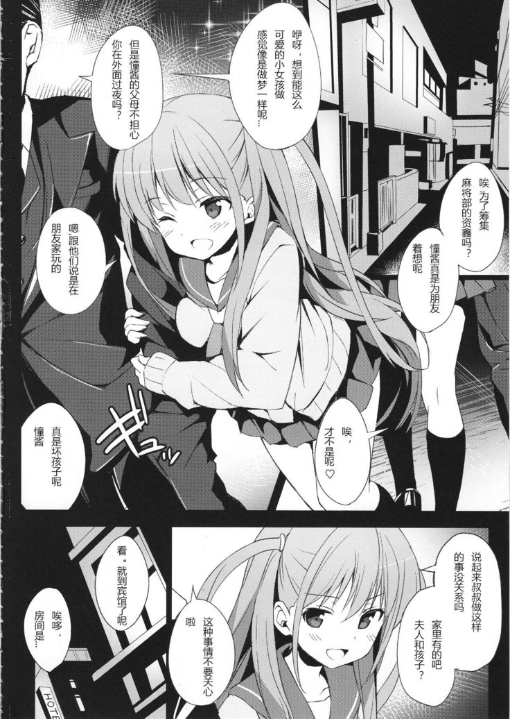 Ako-chan to Ichigo Ichie