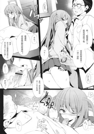 Ako-chan to Ichigo Ichie - Page 6