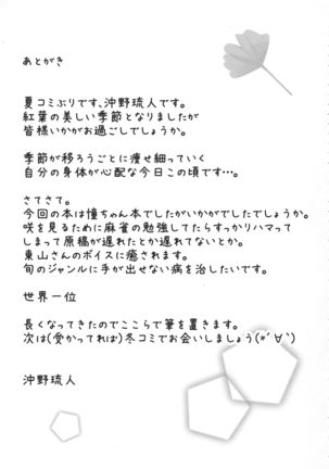Ako-chan to Ichigo Ichie - Page 17