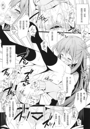 Ako-chan to Ichigo Ichie - Page 13