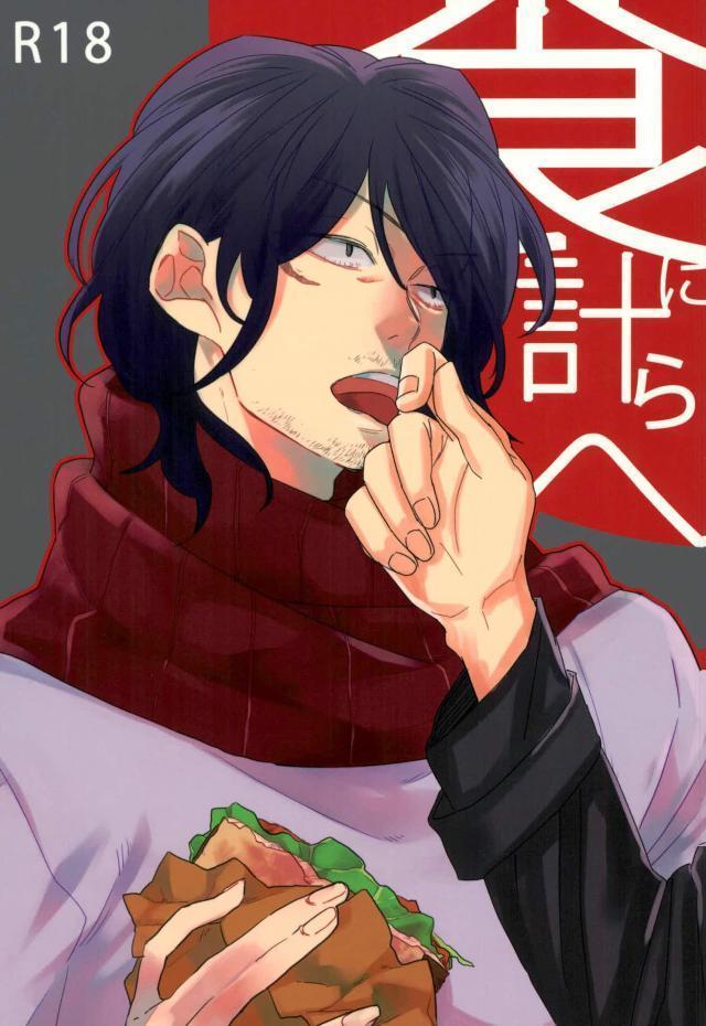 Shoku ni Hakara e