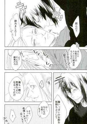 Shoku ni Hakara e Page #24