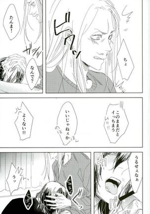 Shoku ni Hakara e Page #21