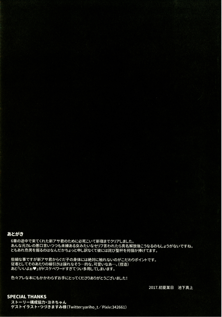 Intou no Susume