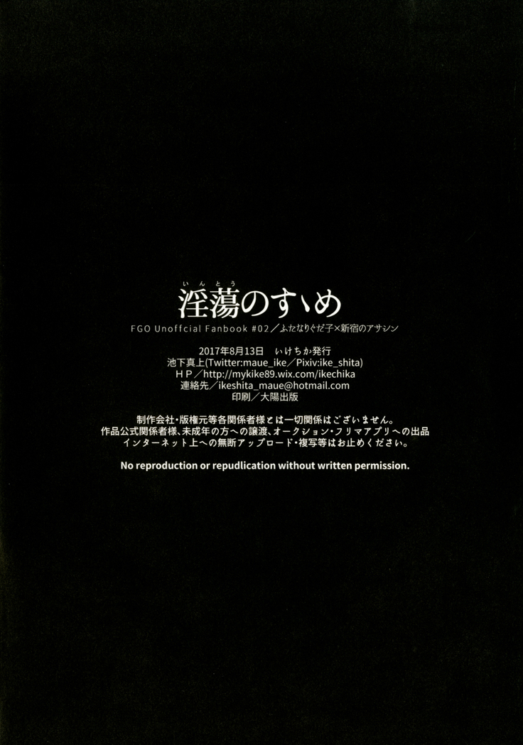 Intou no Susume