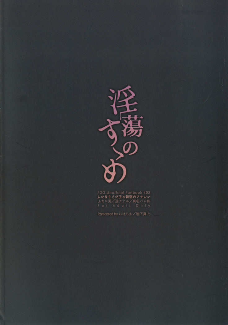 Intou no Susume