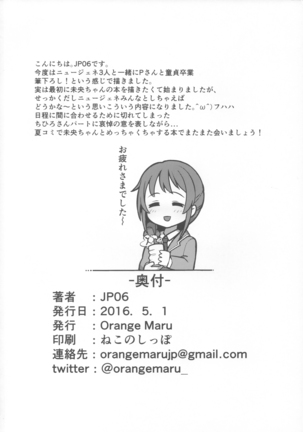 Hajimete wa Dare ga Ii? Page #22