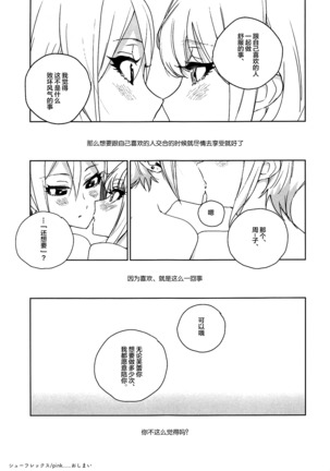 SyuFrex Page #25