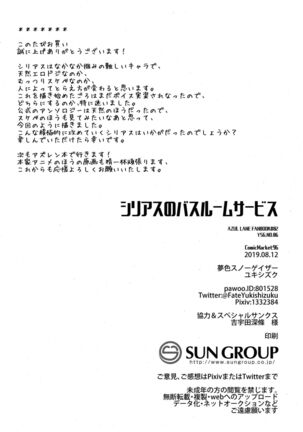 Sirius no Bathroom Service Page #23