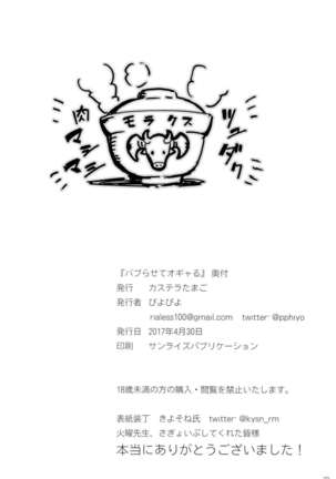 Baburasete Ogyaru Page #21