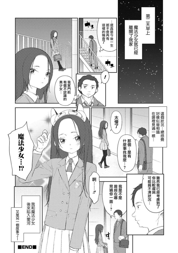 Kawaii wa Seigi no Mikata