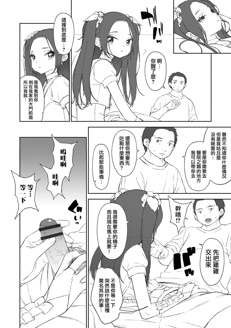 Kawaii wa Seigi no Mikata
