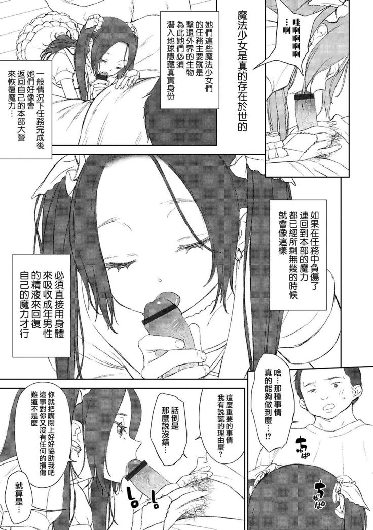 Kawaii wa Seigi no Mikata