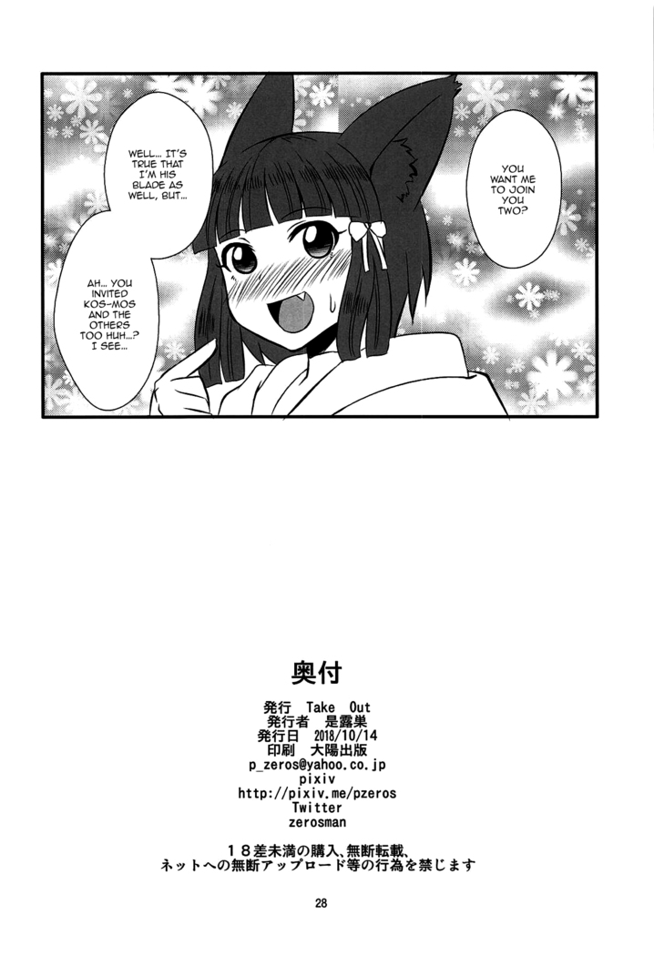 Homura to Hikari