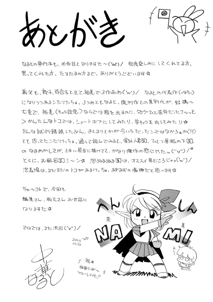Gichichi ~Yumi no Hirusagari~
