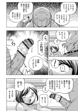 Gichichi ~Yumi no Hirusagari~ Page #135