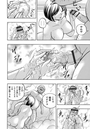 Gichichi ~Yumi no Hirusagari~ Page #73