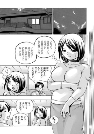 Gichichi ~Yumi no Hirusagari~ Page #40
