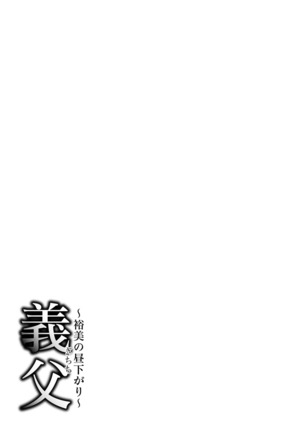 Gichichi ~Yumi no Hirusagari~ Page #184