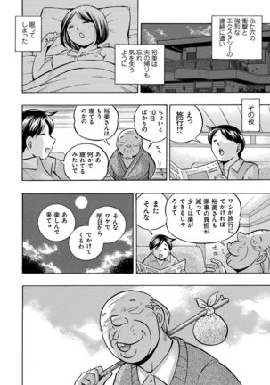 Gichichi ~Yumi no Hirusagari~ Page #123
