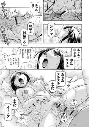 Gichichi ~Yumi no Hirusagari~ Page #82